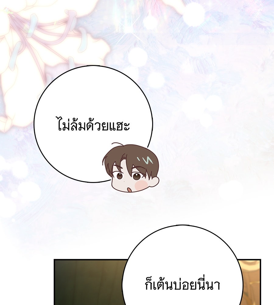 สาว(ลับ)ใช้ของท่านเคานต์ตาบอด - หน้า 117