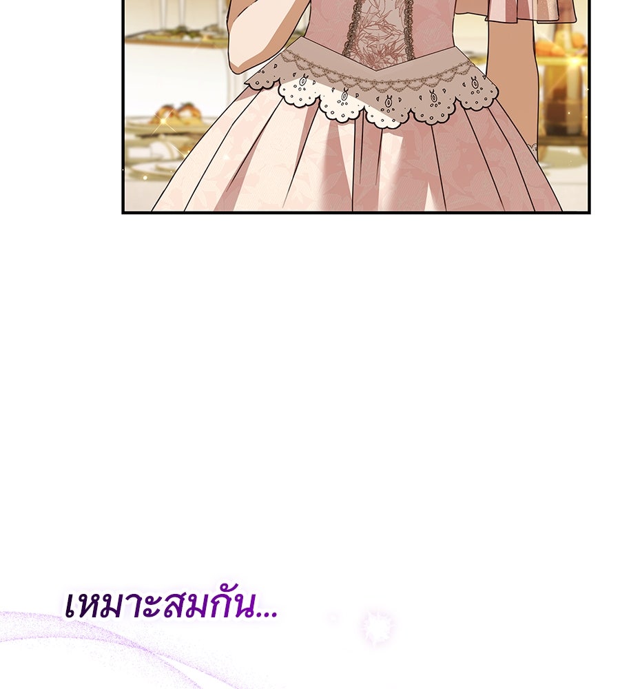 สาว(ลับ)ใช้ของท่านเคานต์ตาบอด - หน้า 119