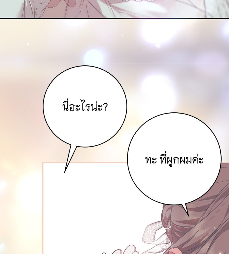 สาว(ลับ)ใช้ของท่านเคานต์ตาบอด - หน้า 12