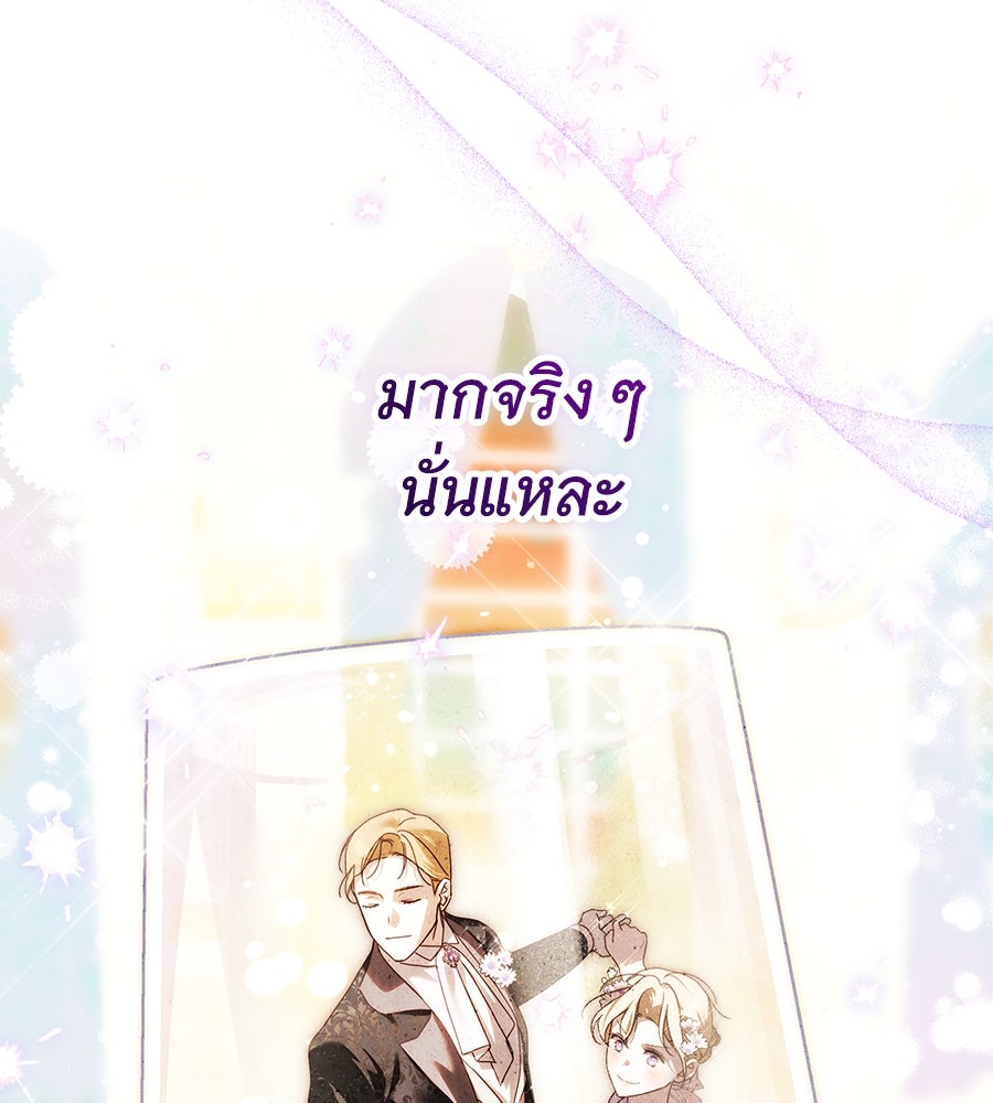 สาว(ลับ)ใช้ของท่านเคานต์ตาบอด - หน้า 120