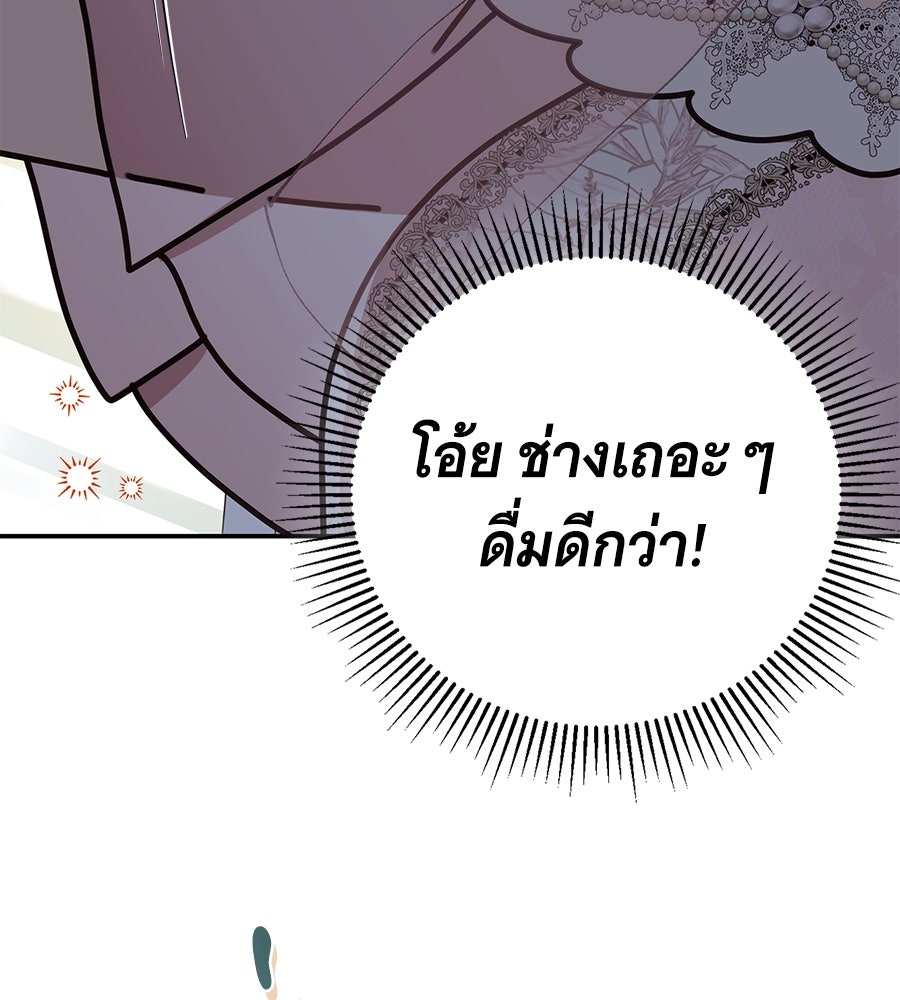 สาว(ลับ)ใช้ของท่านเคานต์ตาบอด - หน้า 125