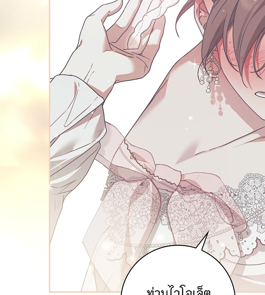 สาว(ลับ)ใช้ของท่านเคานต์ตาบอด - หน้า 13