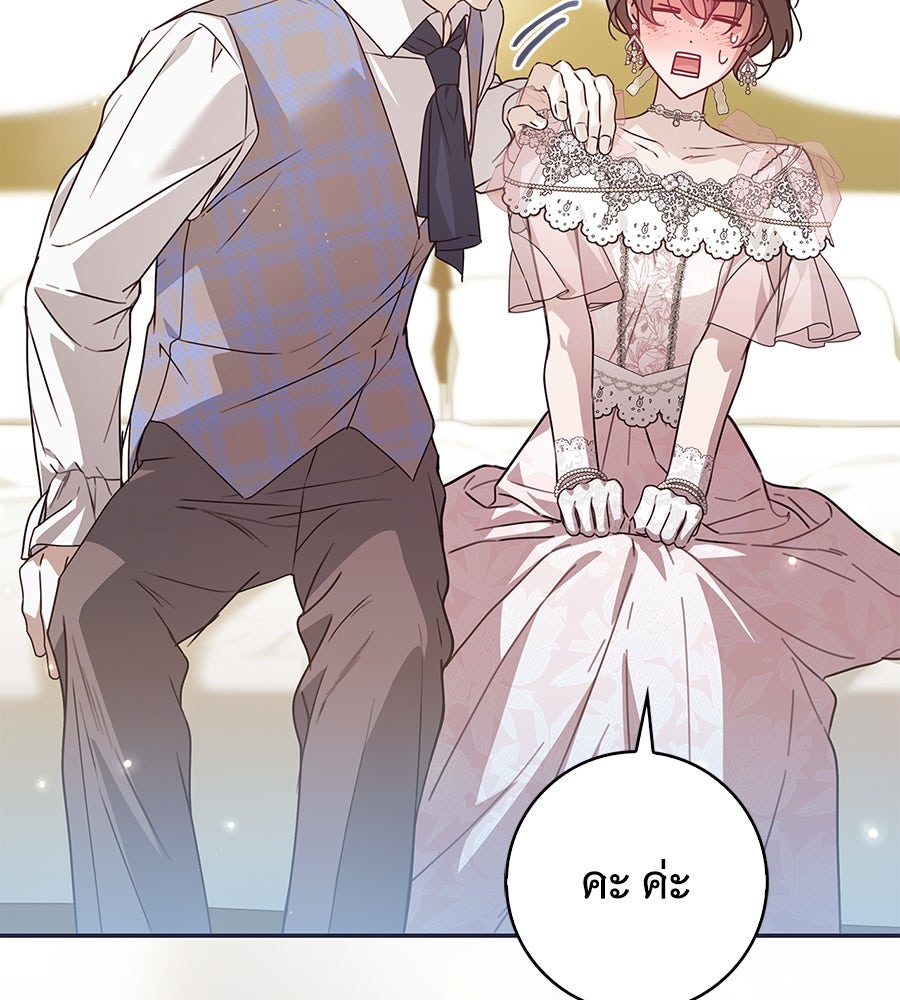 สาว(ลับ)ใช้ของท่านเคานต์ตาบอด - หน้า 16