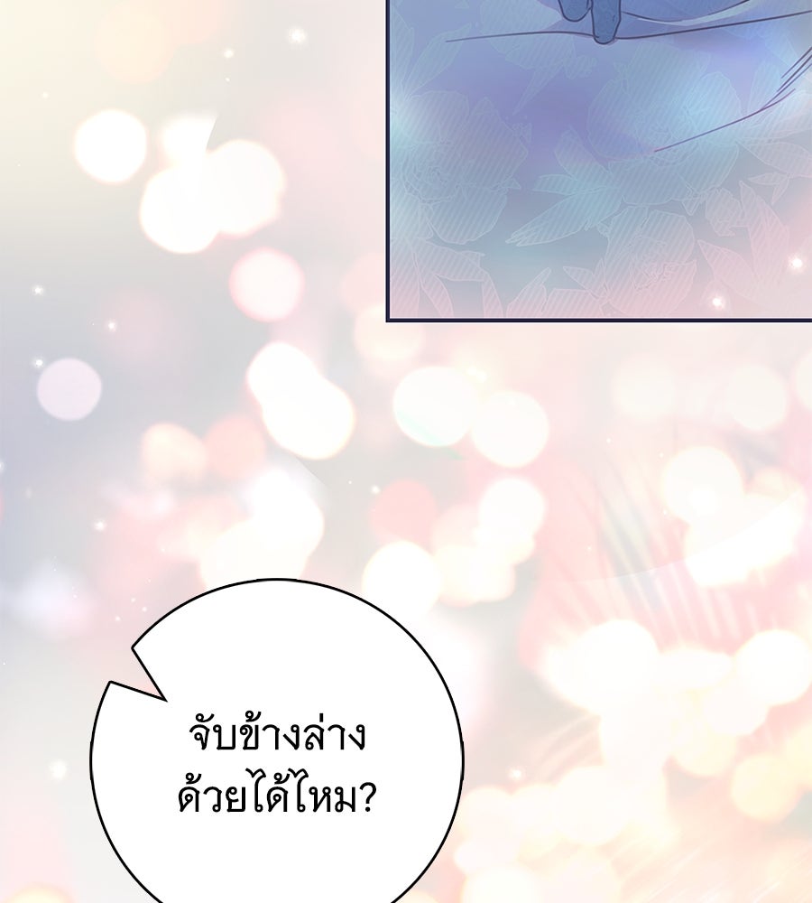 สาว(ลับ)ใช้ของท่านเคานต์ตาบอด - หน้า 19