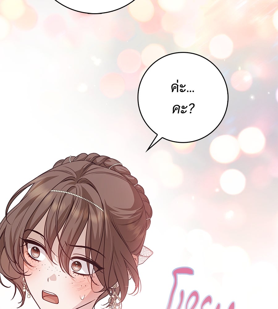 สาว(ลับ)ใช้ของท่านเคานต์ตาบอด - หน้า 20