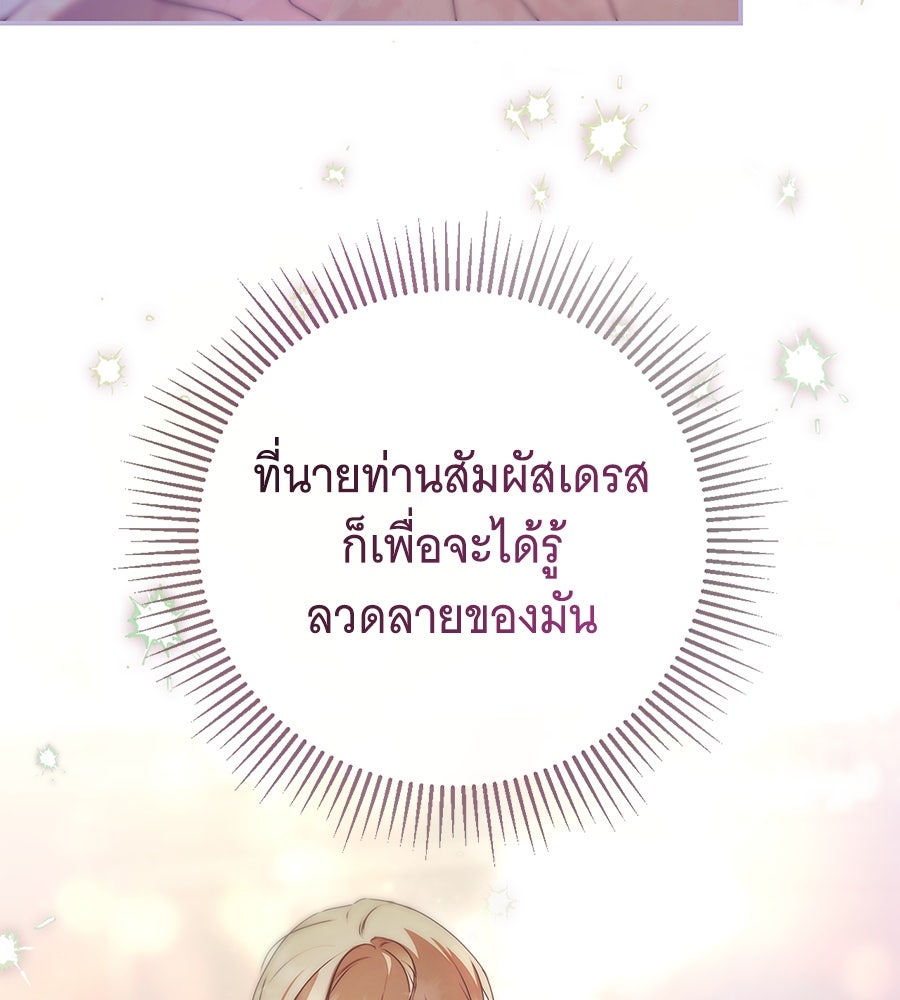 สาว(ลับ)ใช้ของท่านเคานต์ตาบอด - หน้า 24