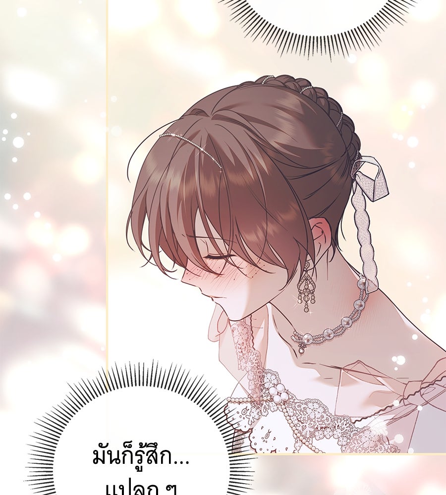 สาว(ลับ)ใช้ของท่านเคานต์ตาบอด - หน้า 27