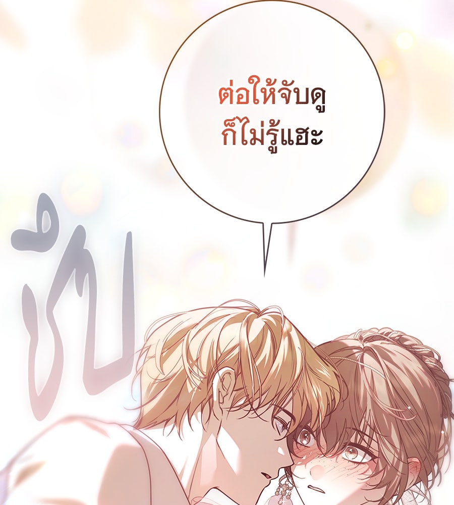สาว(ลับ)ใช้ของท่านเคานต์ตาบอด - หน้า 29