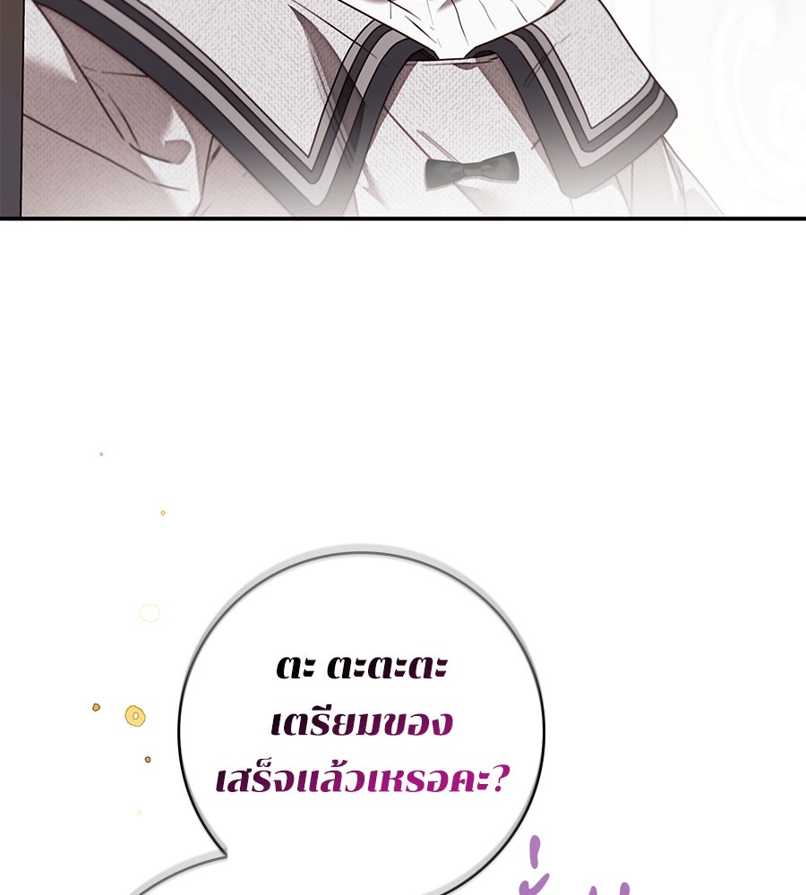 สาว(ลับ)ใช้ของท่านเคานต์ตาบอด - หน้า 37