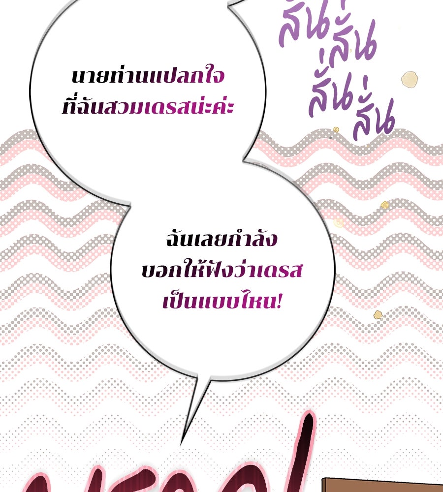 สาว(ลับ)ใช้ของท่านเคานต์ตาบอด - หน้า 38