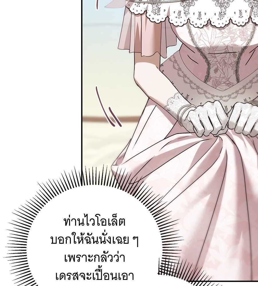 สาว(ลับ)ใช้ของท่านเคานต์ตาบอด - หน้า 4