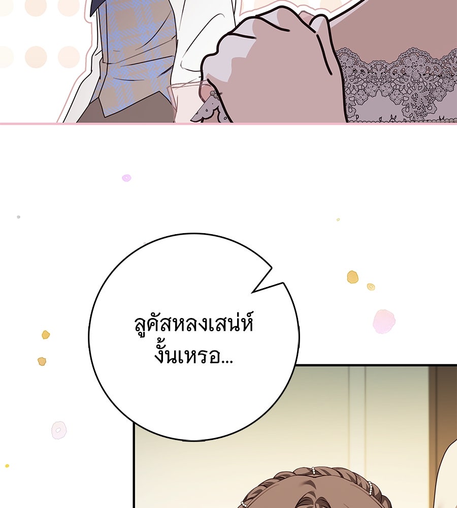 สาว(ลับ)ใช้ของท่านเคานต์ตาบอด - หน้า 45