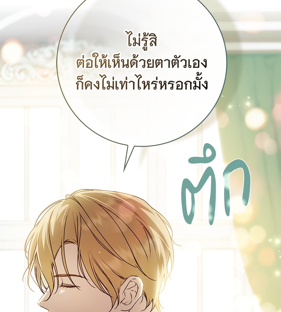 สาว(ลับ)ใช้ของท่านเคานต์ตาบอด - หน้า 47