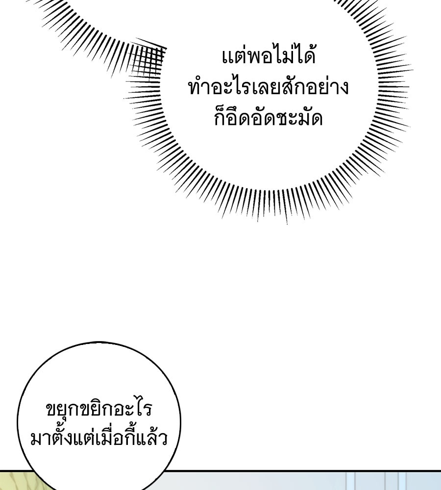 สาว(ลับ)ใช้ของท่านเคานต์ตาบอด - หน้า 5