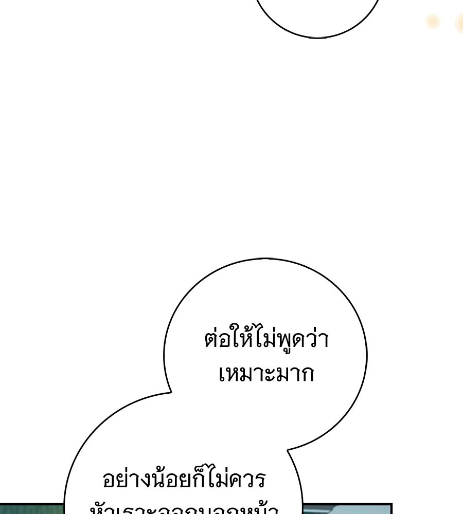 สาว(ลับ)ใช้ของท่านเคานต์ตาบอด - หน้า 51