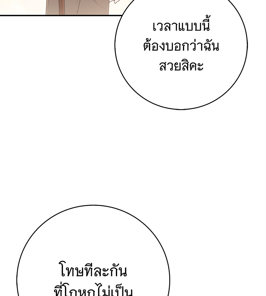 สาว(ลับ)ใช้ของท่านเคานต์ตาบอด - หน้า 53