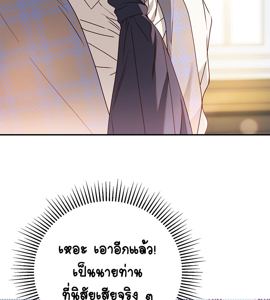 สาว(ลับ)ใช้ของท่านเคานต์ตาบอด - หน้า 55