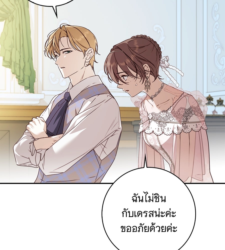 สาว(ลับ)ใช้ของท่านเคานต์ตาบอด - หน้า 6