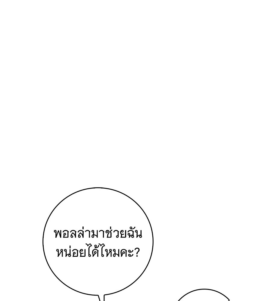 สาว(ลับ)ใช้ของท่านเคานต์ตาบอด - หน้า 61