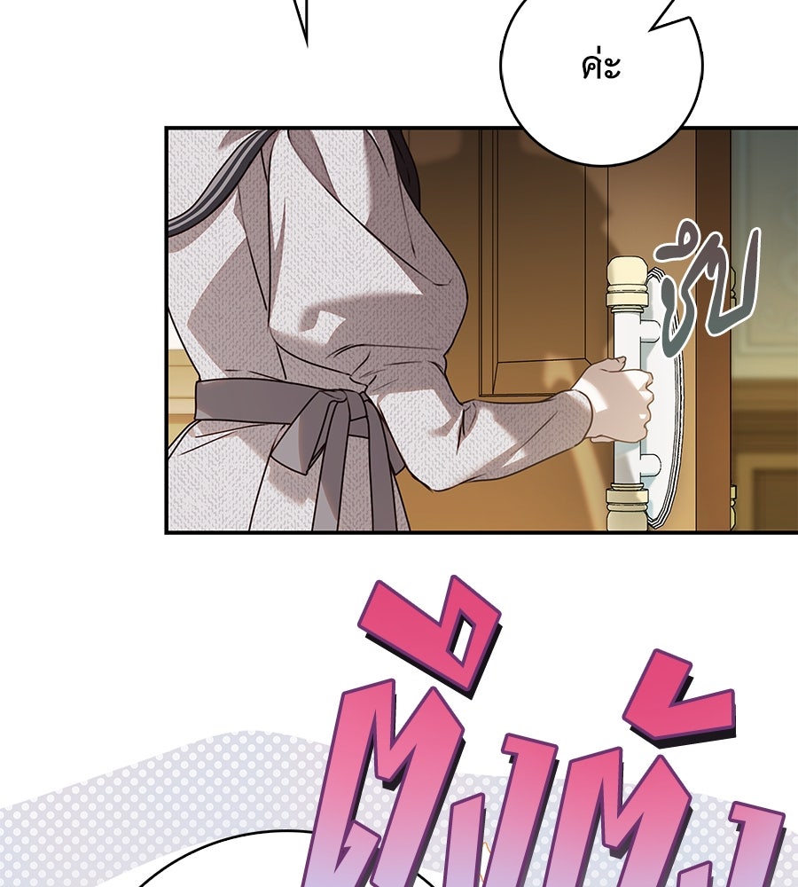 สาว(ลับ)ใช้ของท่านเคานต์ตาบอด - หน้า 62