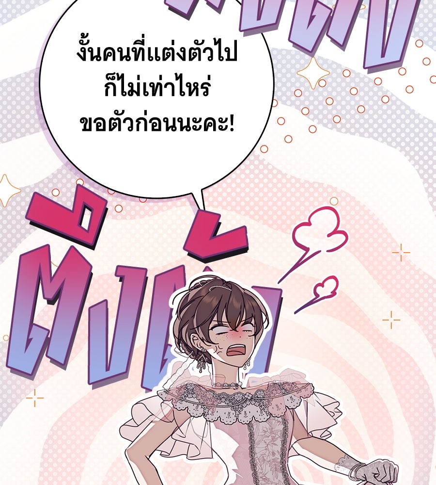 สาว(ลับ)ใช้ของท่านเคานต์ตาบอด - หน้า 63