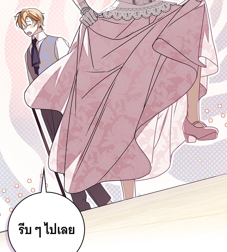 สาว(ลับ)ใช้ของท่านเคานต์ตาบอด - หน้า 64