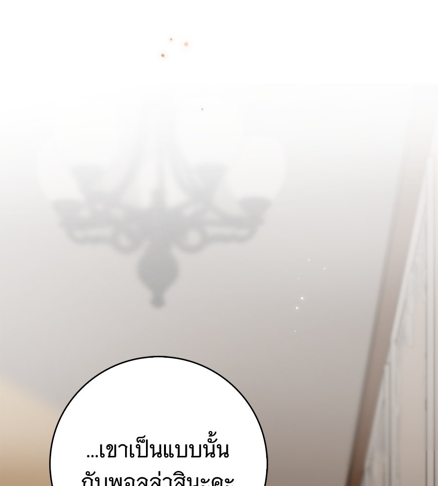 สาว(ลับ)ใช้ของท่านเคานต์ตาบอด - หน้า 67