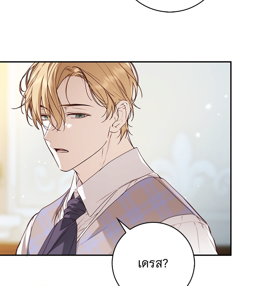 สาว(ลับ)ใช้ของท่านเคานต์ตาบอด - หน้า 7