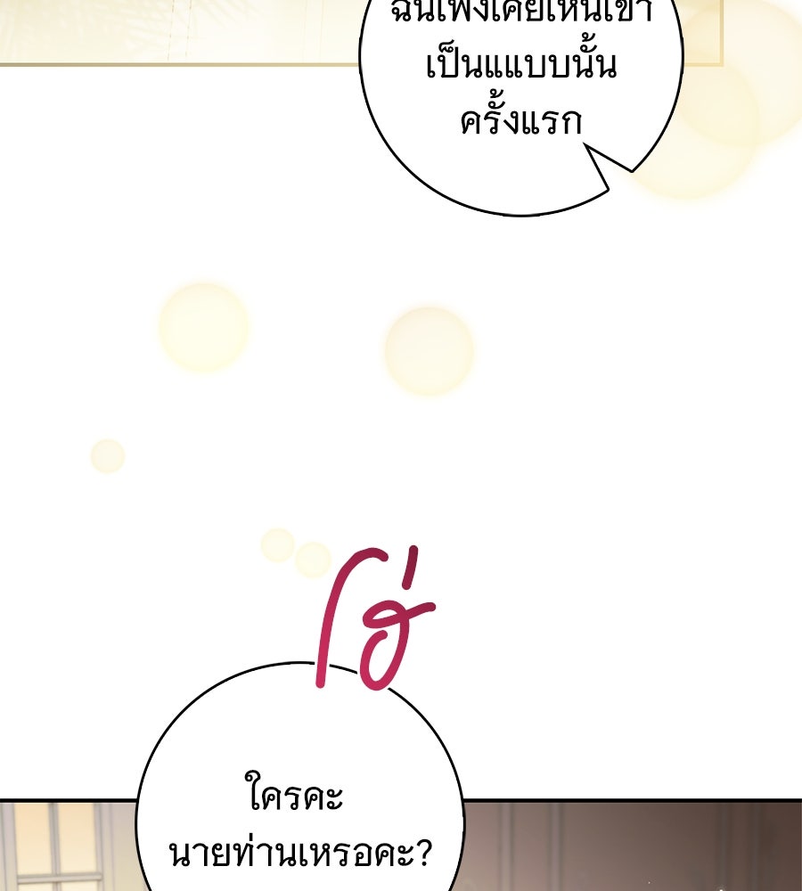 สาว(ลับ)ใช้ของท่านเคานต์ตาบอด - หน้า 70