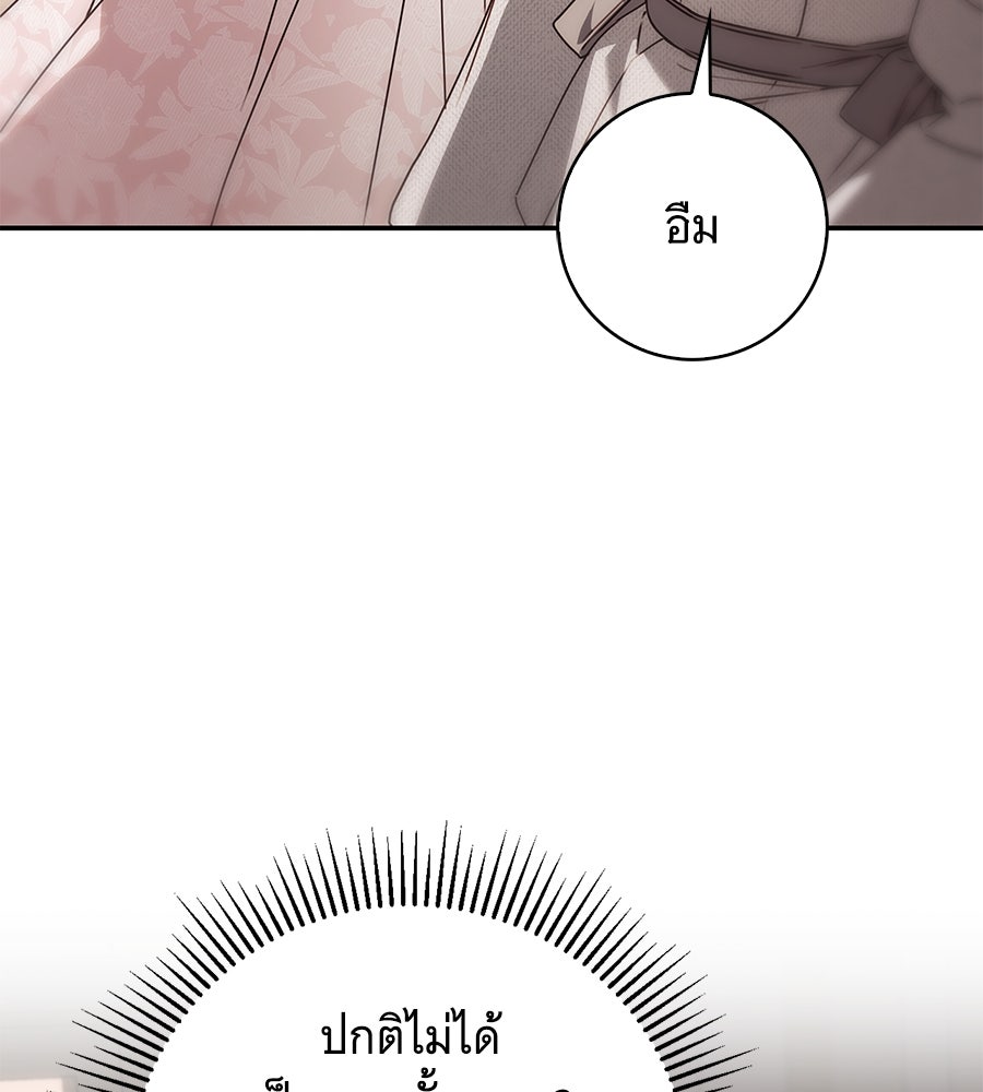 สาว(ลับ)ใช้ของท่านเคานต์ตาบอด - หน้า 72