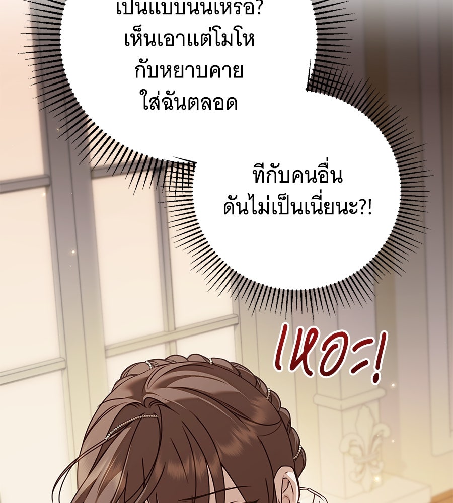 สาว(ลับ)ใช้ของท่านเคานต์ตาบอด - หน้า 73