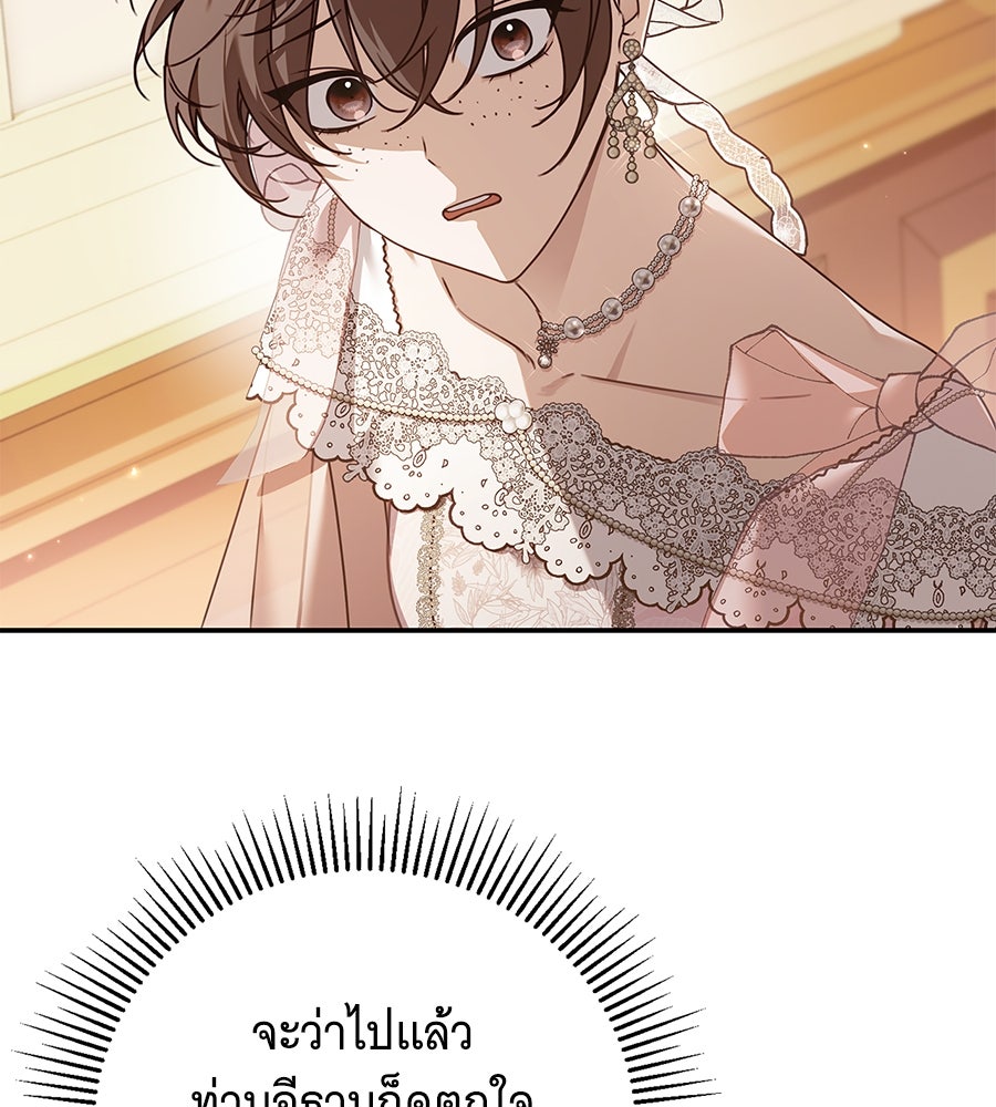 สาว(ลับ)ใช้ของท่านเคานต์ตาบอด - หน้า 74