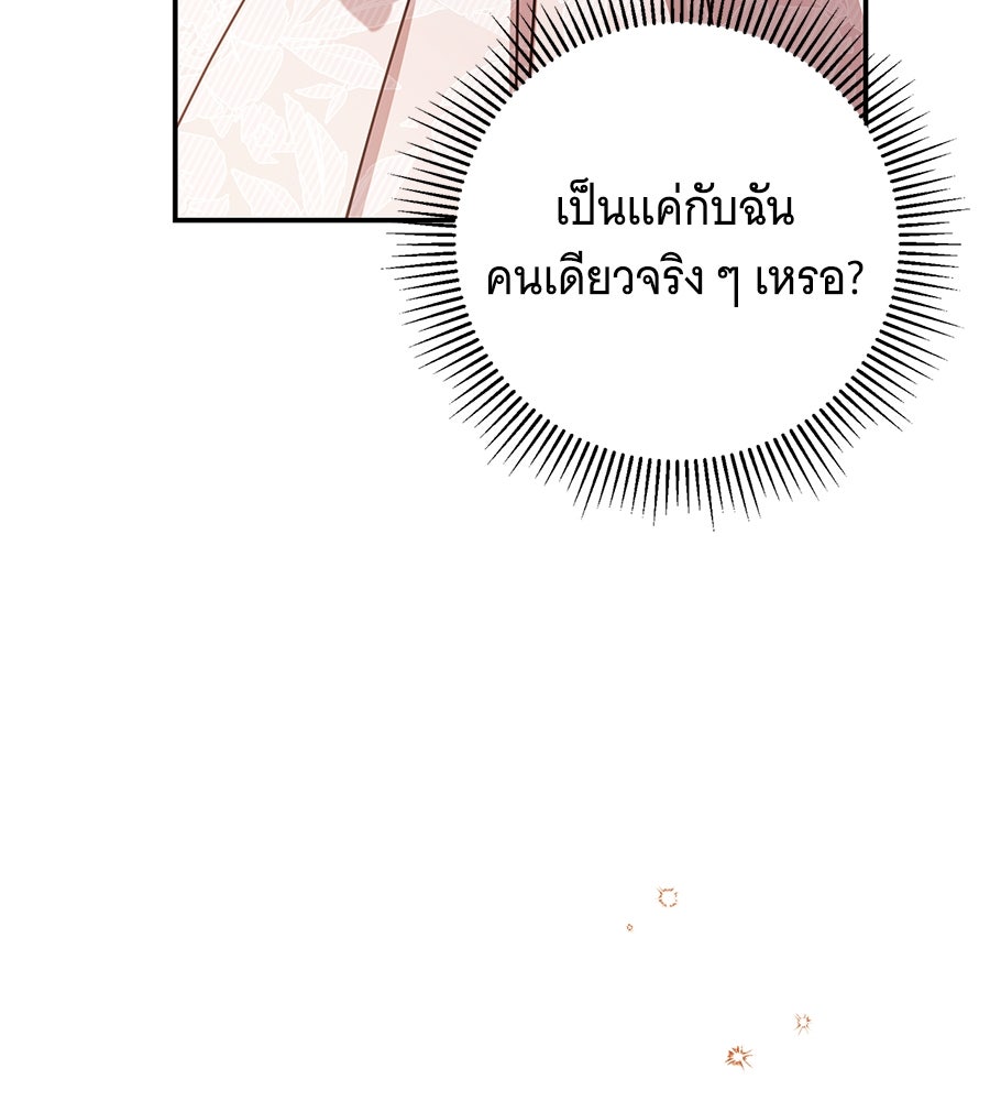 สาว(ลับ)ใช้ของท่านเคานต์ตาบอด - หน้า 76