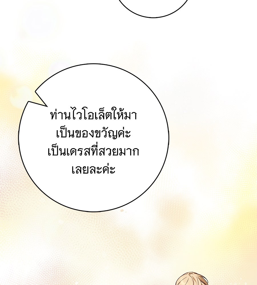 สาว(ลับ)ใช้ของท่านเคานต์ตาบอด - หน้า 8