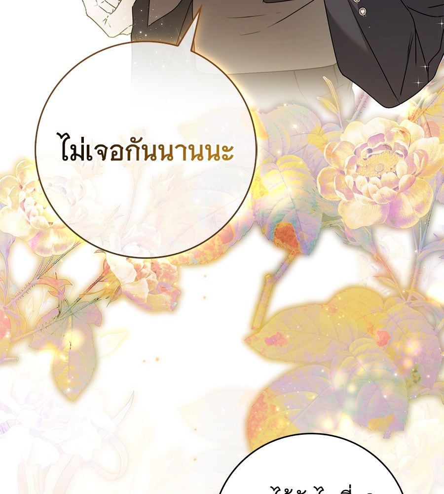 สาว(ลับ)ใช้ของท่านเคานต์ตาบอด - หน้า 87