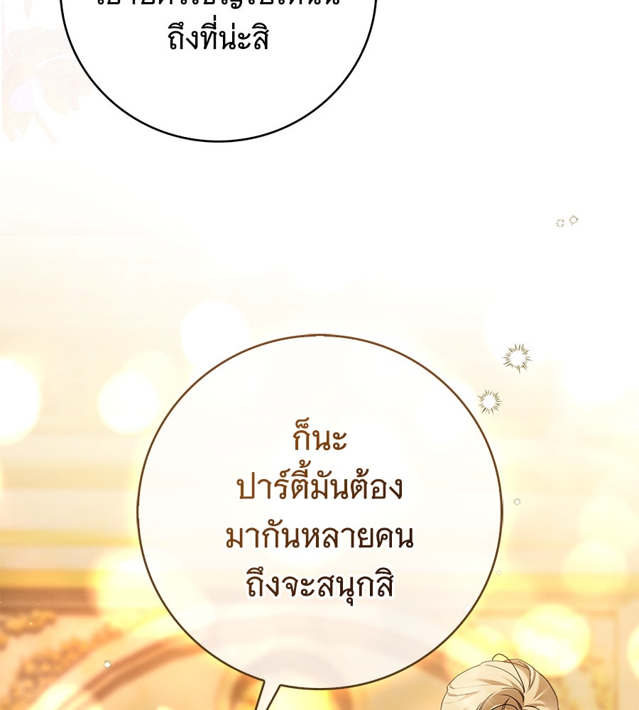 สาว(ลับ)ใช้ของท่านเคานต์ตาบอด - หน้า 89