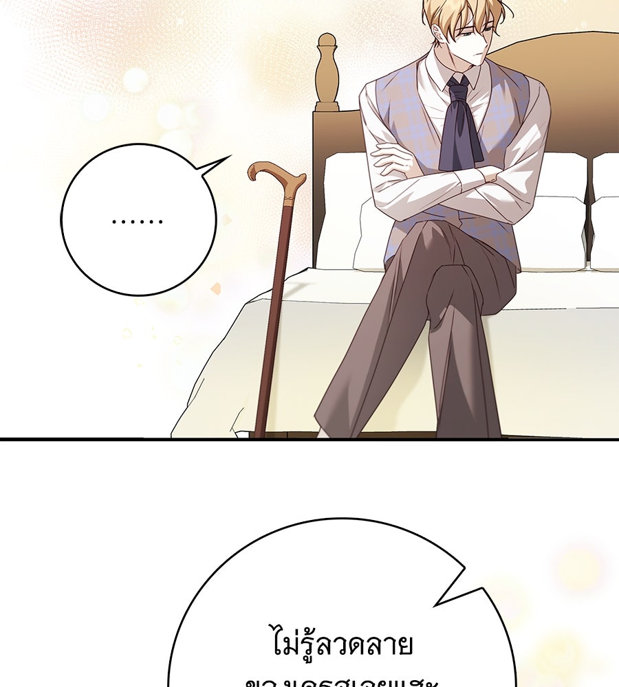 สาว(ลับ)ใช้ของท่านเคานต์ตาบอด - หน้า 9
