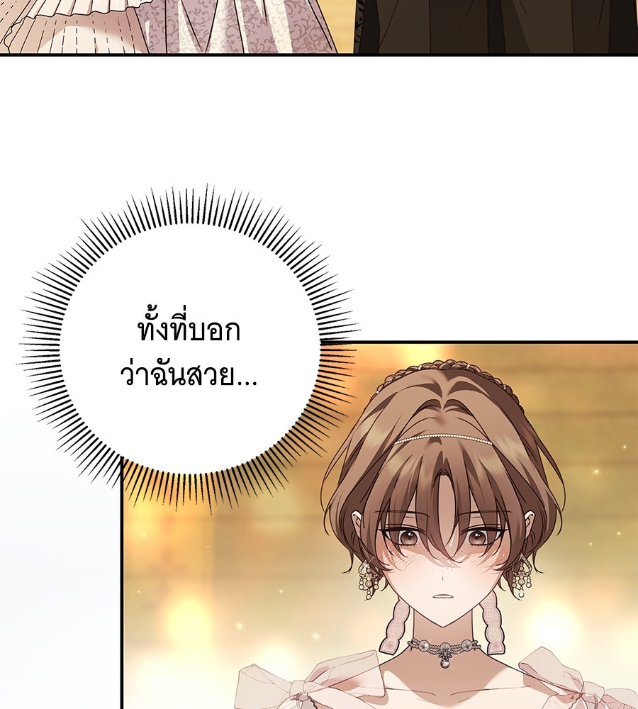 สาว(ลับ)ใช้ของท่านเคานต์ตาบอด - หน้า 91