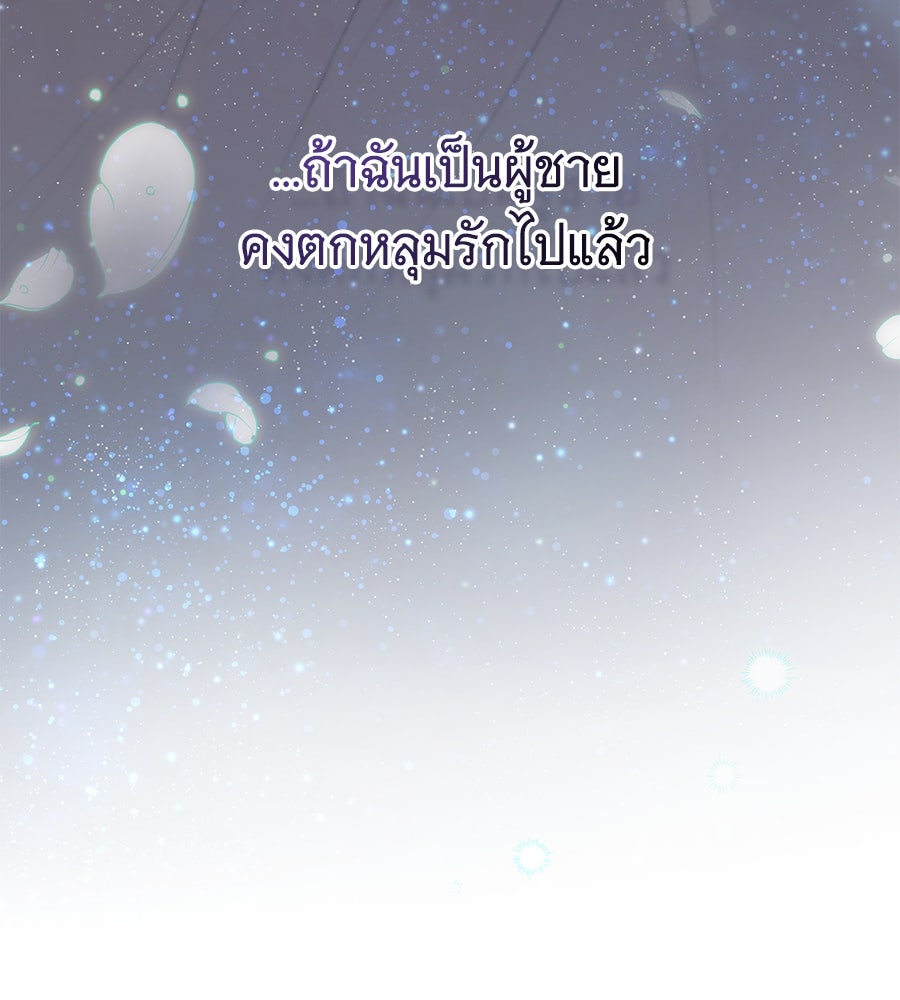 สาว(ลับ)ใช้ของท่านเคานต์ตาบอด - หน้า 95