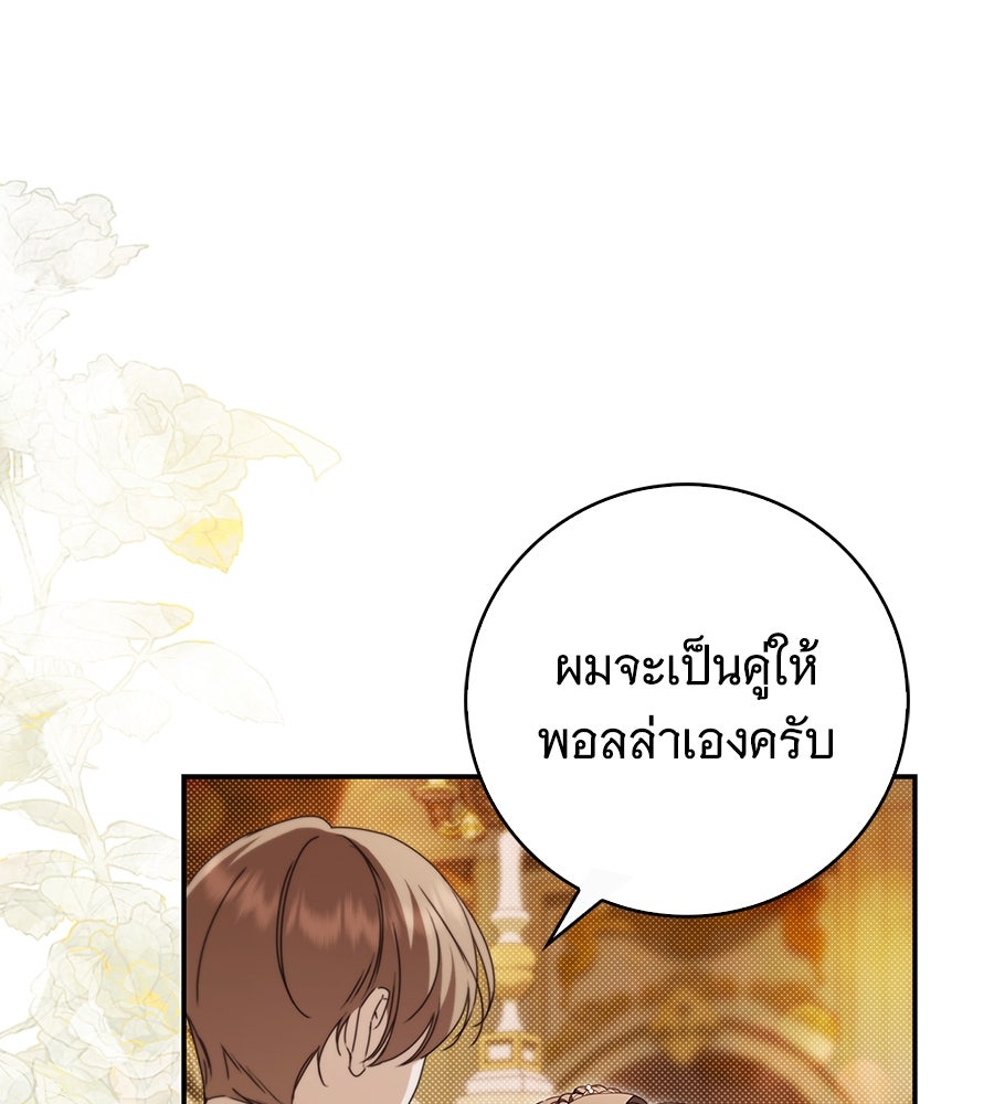 สาว(ลับ)ใช้ของท่านเคานต์ตาบอด - หน้า 96