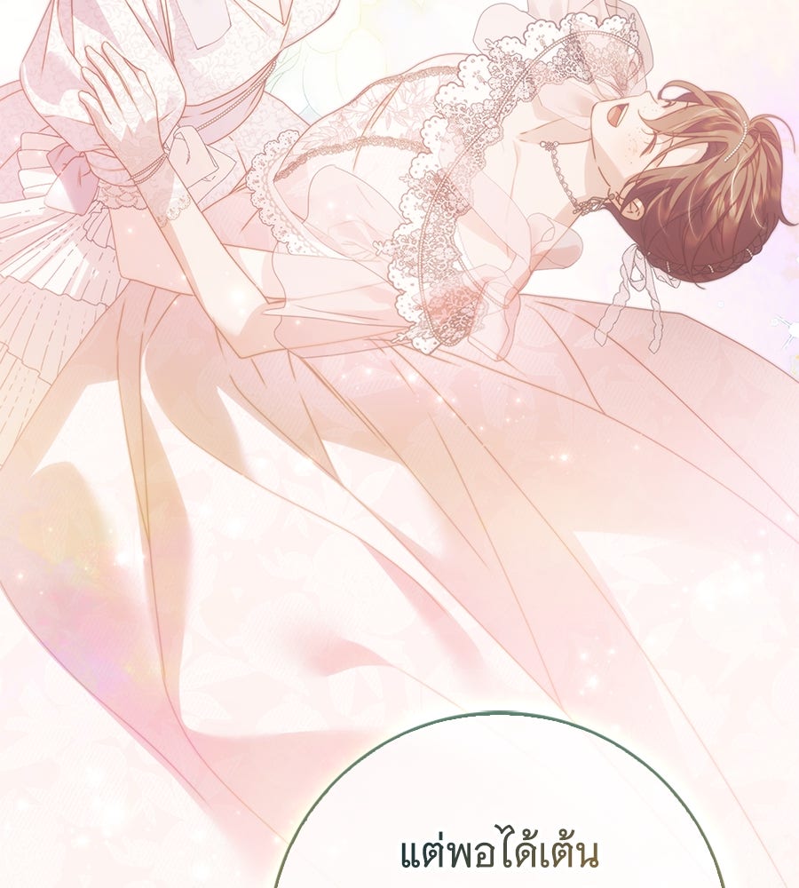 สาว(ลับ)ใช้ของท่านเคานต์ตาบอด - หน้า 100