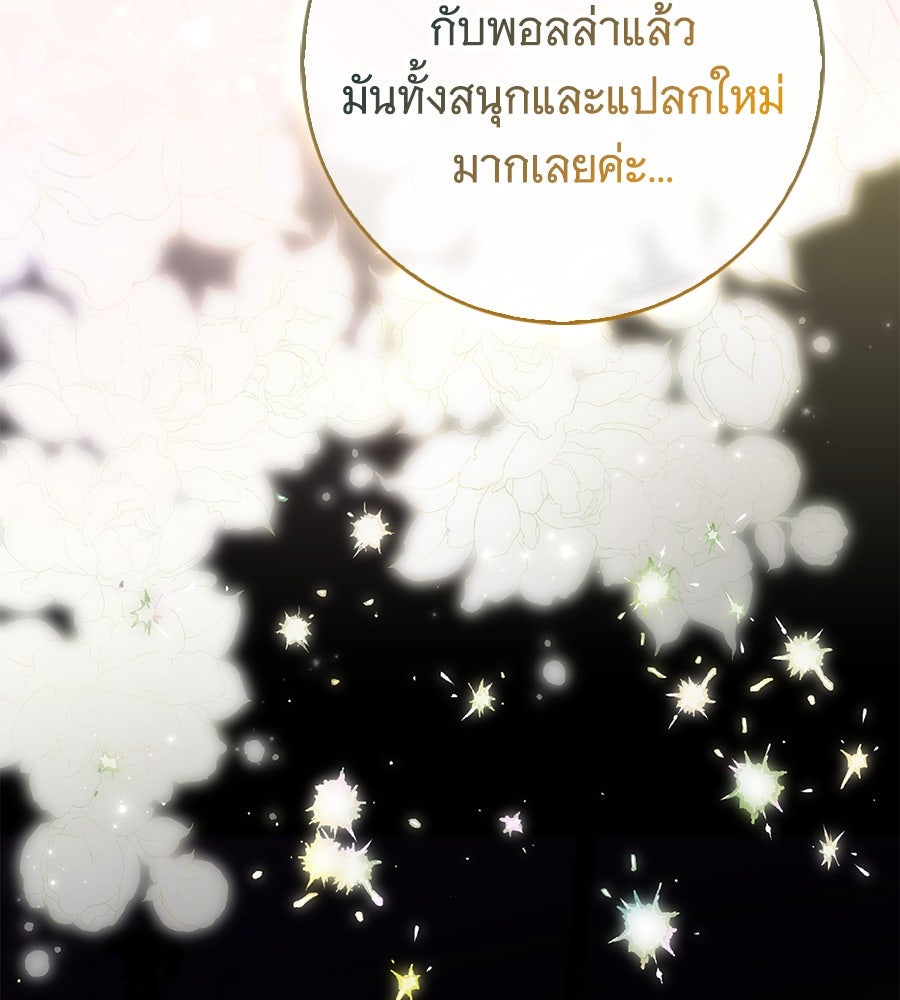สาว(ลับ)ใช้ของท่านเคานต์ตาบอด - หน้า 101