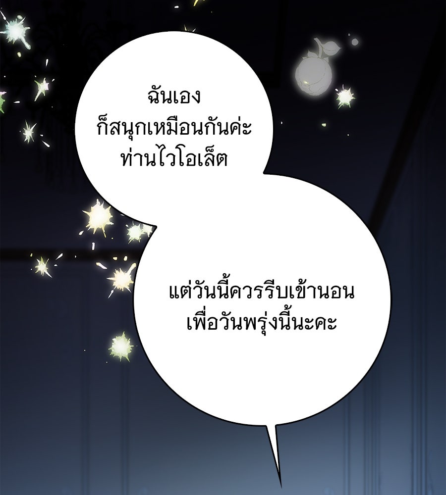 สาว(ลับ)ใช้ของท่านเคานต์ตาบอด - หน้า 102