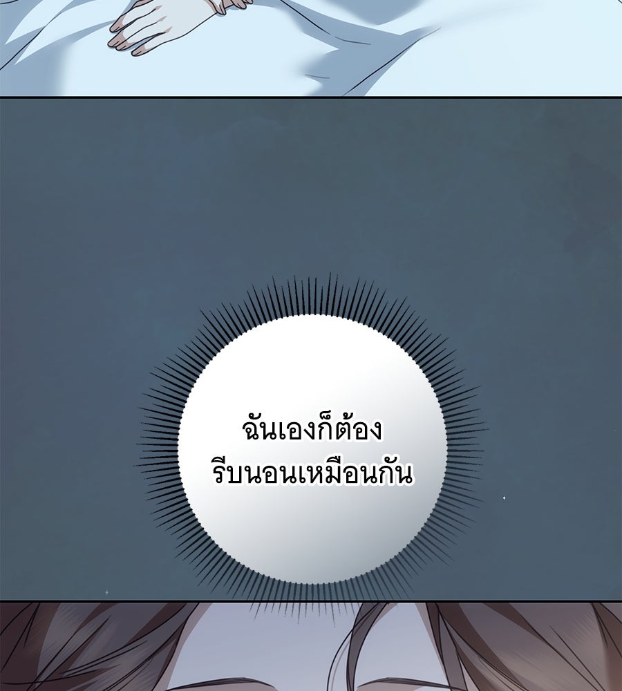สาว(ลับ)ใช้ของท่านเคานต์ตาบอด - หน้า 106