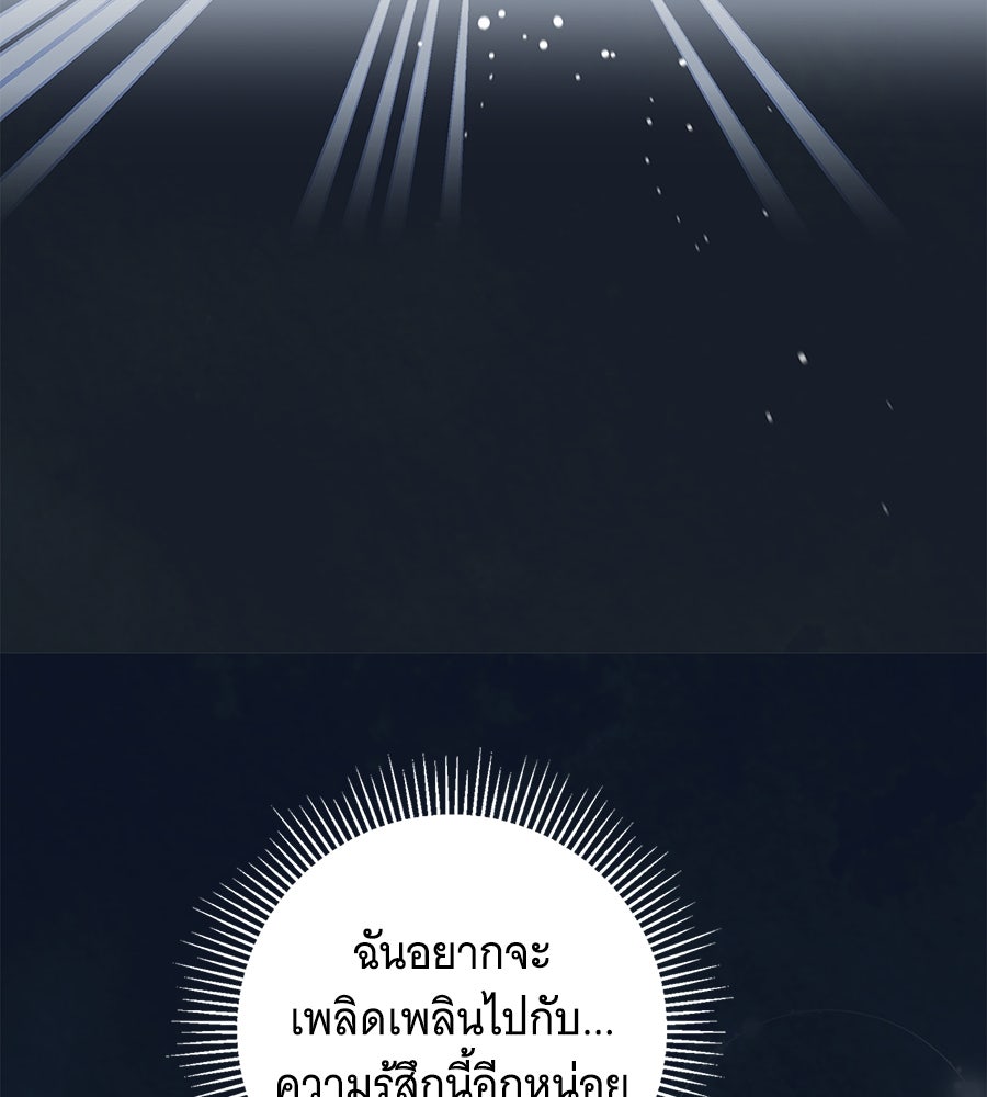 สาว(ลับ)ใช้ของท่านเคานต์ตาบอด - หน้า 116