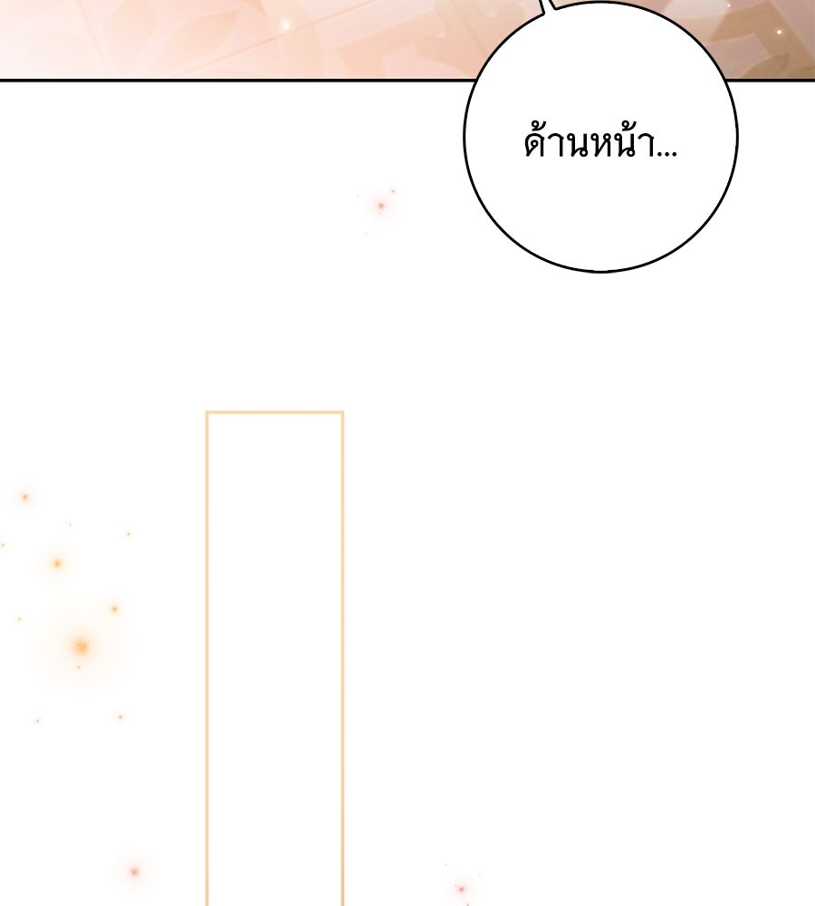 สาว(ลับ)ใช้ของท่านเคานต์ตาบอด - หน้า 19