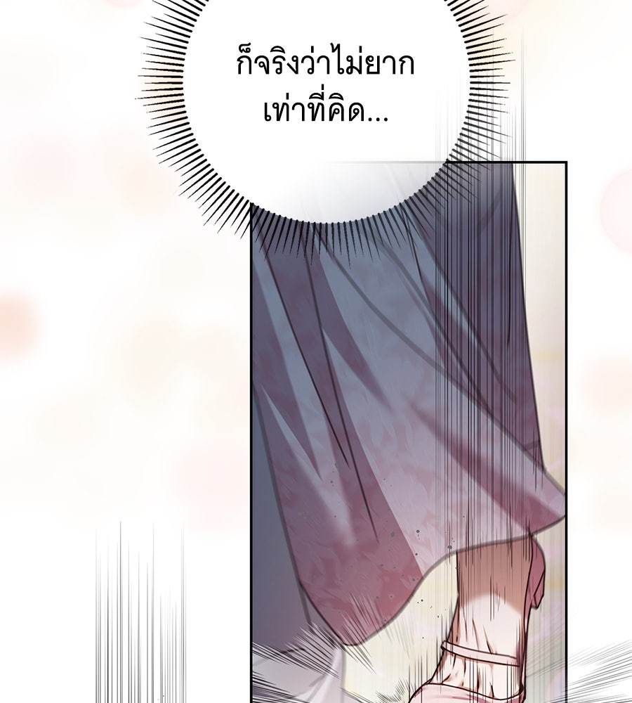 สาว(ลับ)ใช้ของท่านเคานต์ตาบอด - หน้า 26