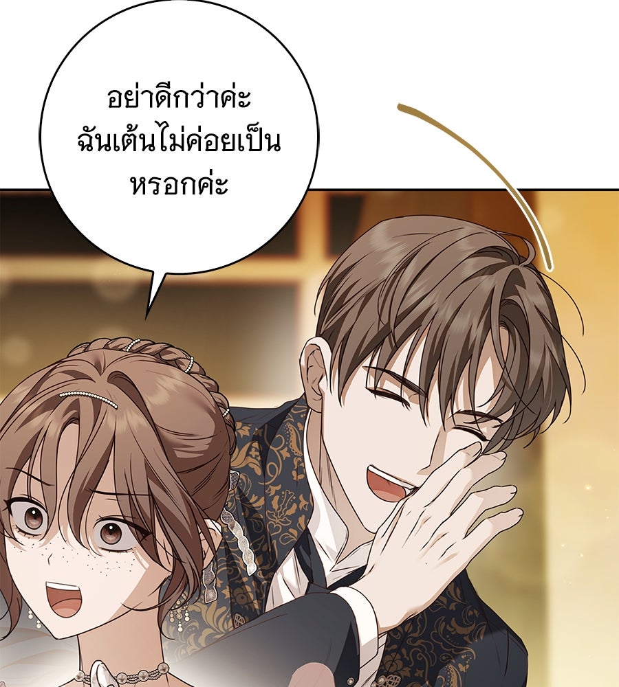 สาว(ลับ)ใช้ของท่านเคานต์ตาบอด - หน้า 4