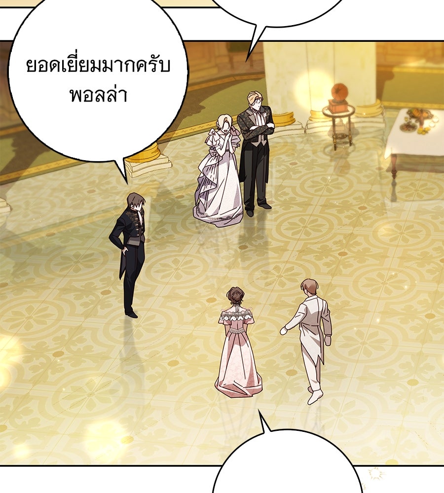 สาว(ลับ)ใช้ของท่านเคานต์ตาบอด - หน้า 44