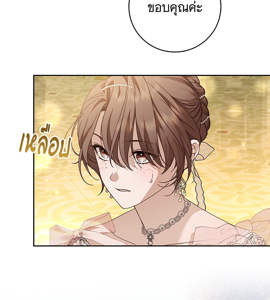 สาว(ลับ)ใช้ของท่านเคานต์ตาบอด - หน้า 45